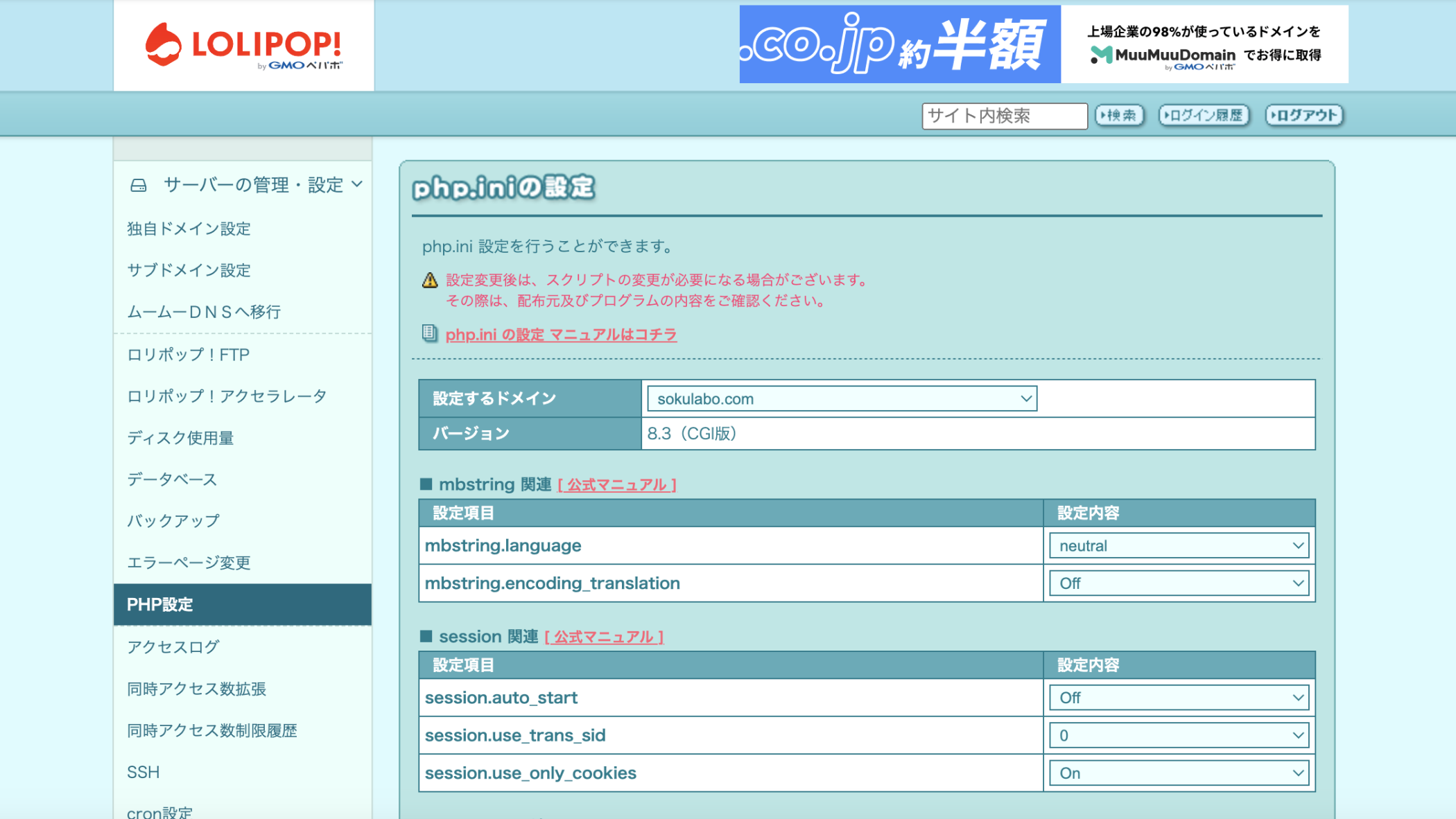 ロリポップ！でPHPの設定(php.ini)を編集してアップロード容量を変更する方法(.htaccess) | 速ラボ｜速攻で使える情報をお届けするラボ